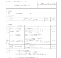 1세대1주택비과세검토조서